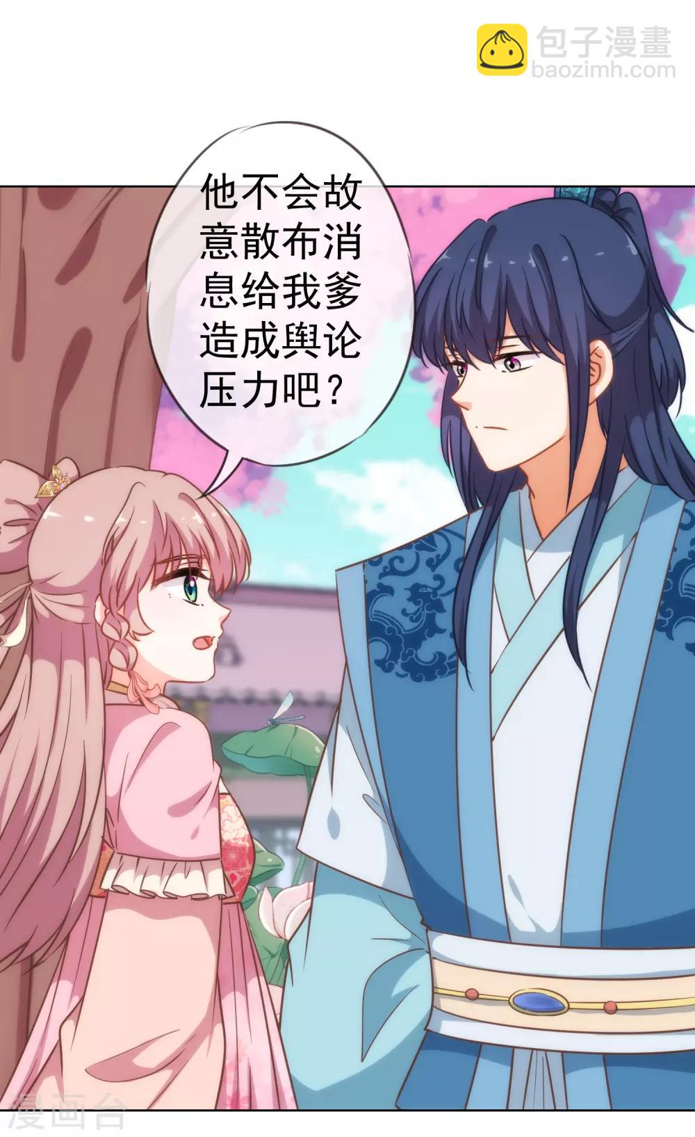 🍺哦，我的宠妃大人 第206话 以吻交换 第21页