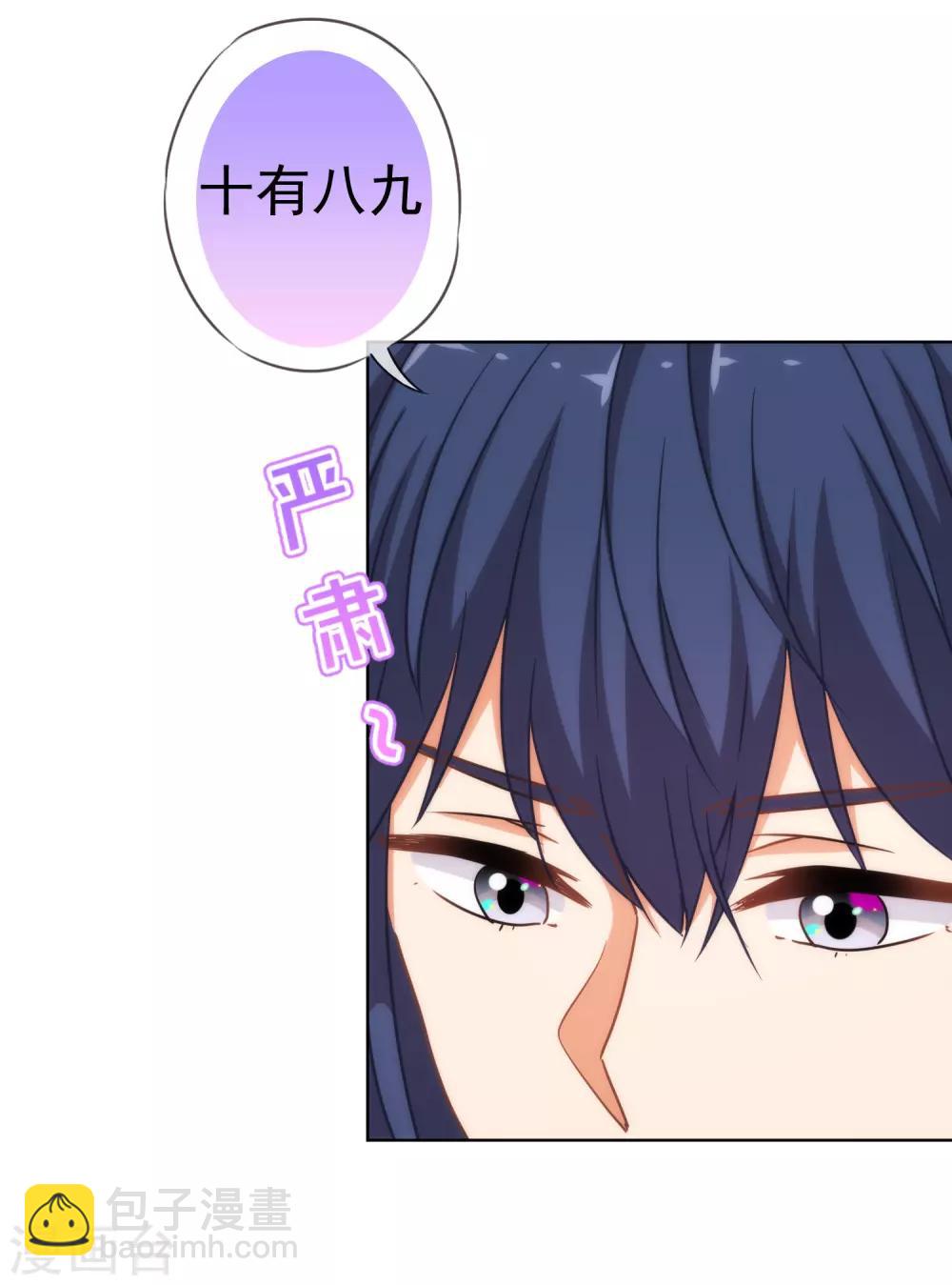 🍺哦，我的宠妃大人 第206话 以吻交换 第22页