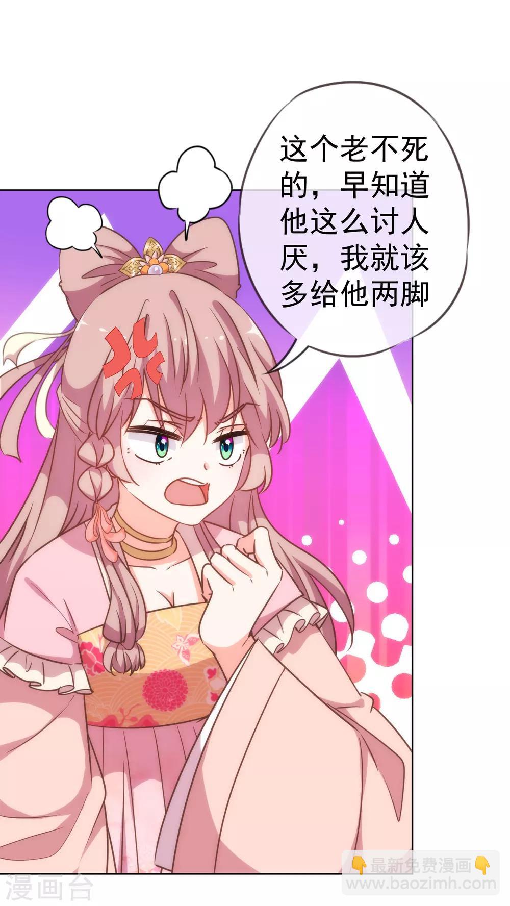🍺哦，我的宠妃大人 第206话 以吻交换 第23页