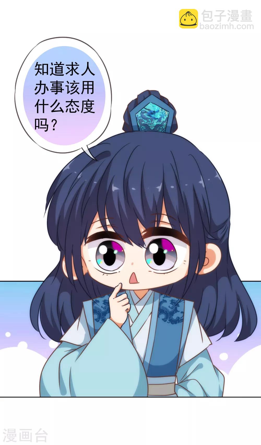 🍺哦，我的宠妃大人 第206话 以吻交换 第26页