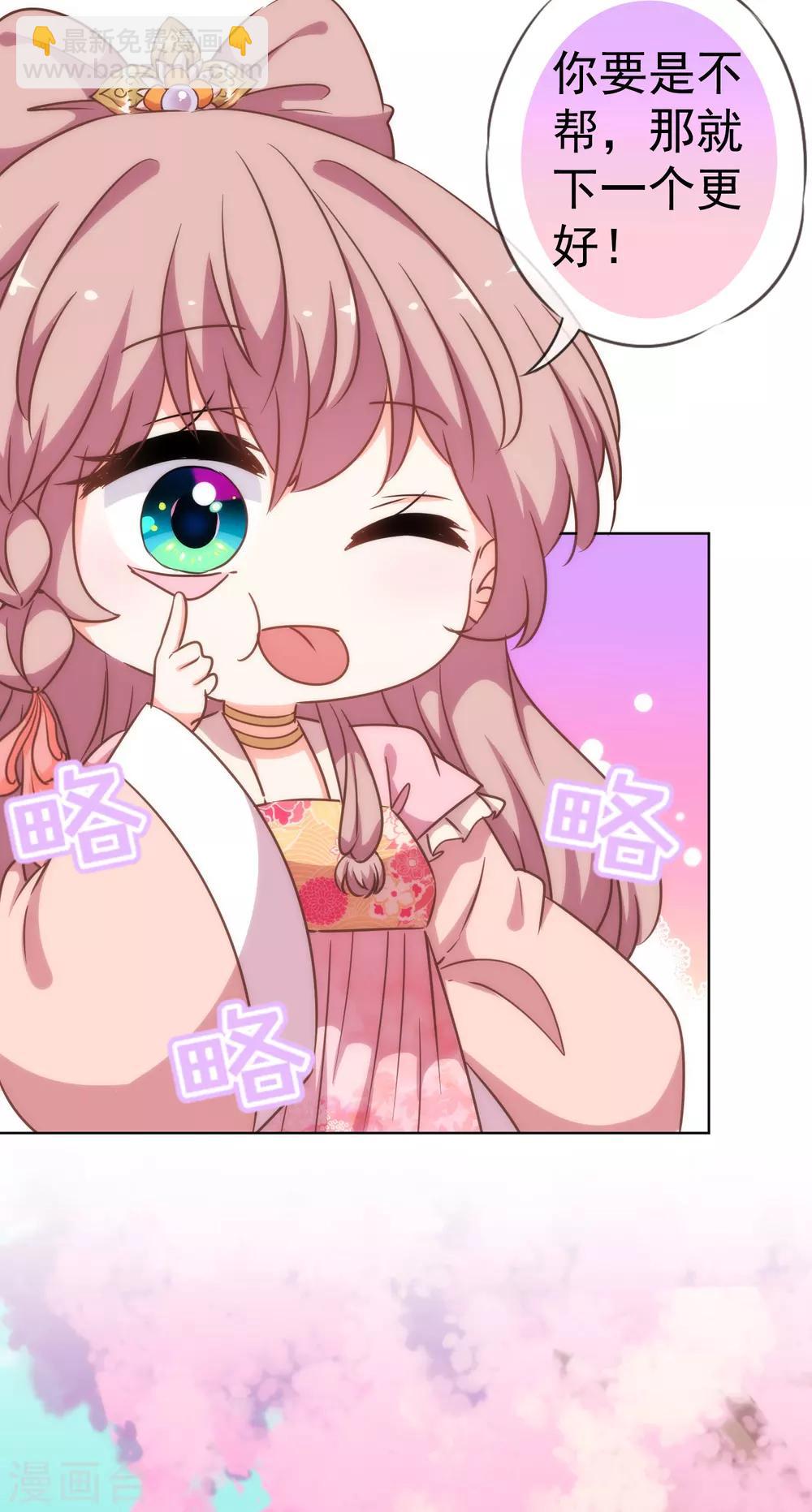 🍺哦，我的宠妃大人 第206话 以吻交换 第30页