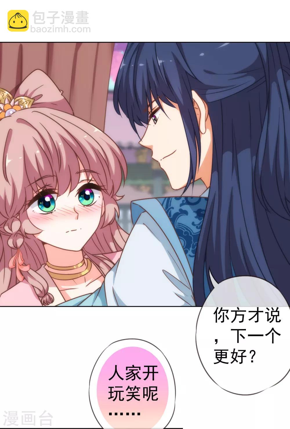 🍺哦，我的宠妃大人 第206话 以吻交换 第8页