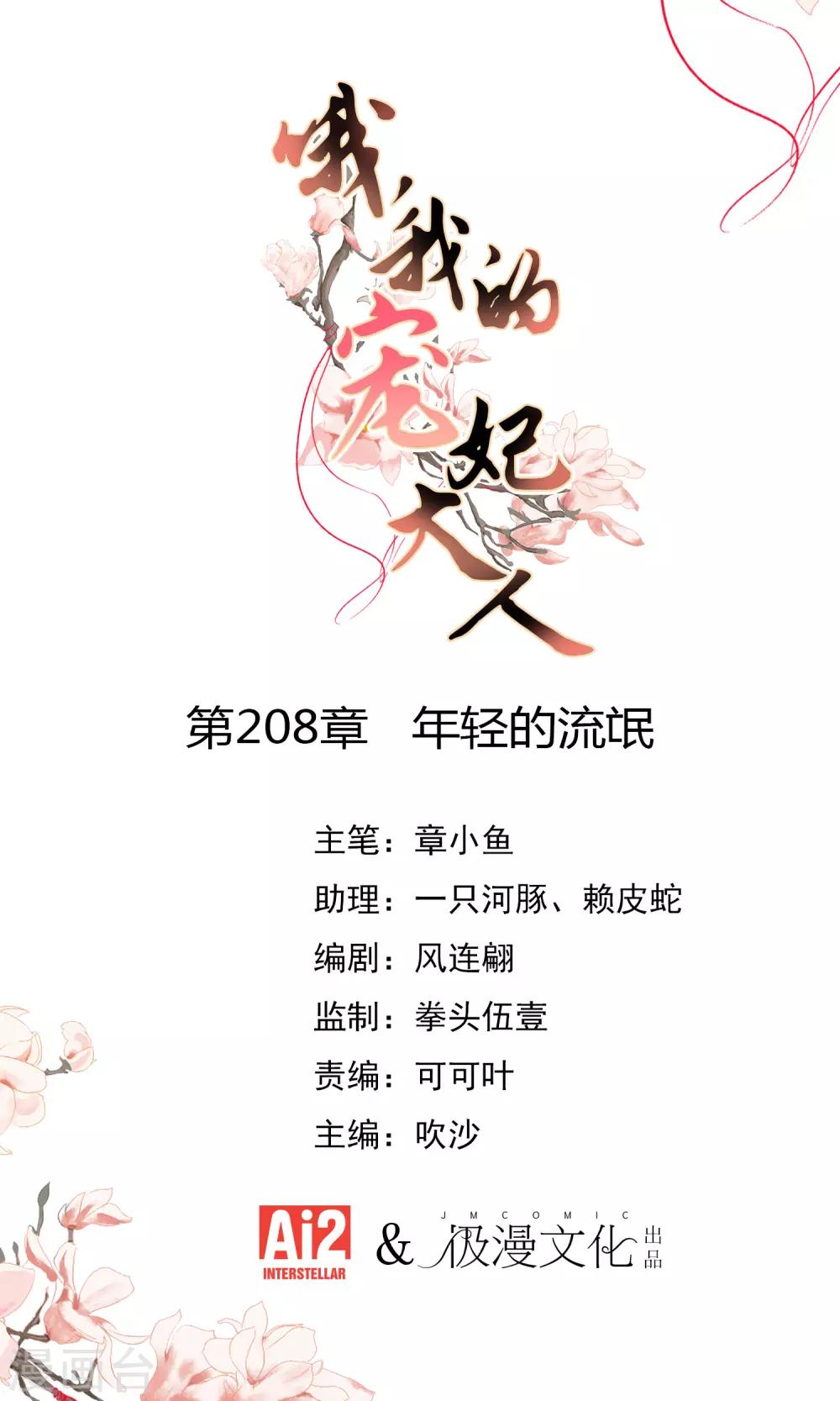 🍺哦，我的宠妃大人 第208话 年轻的流氓 第1页