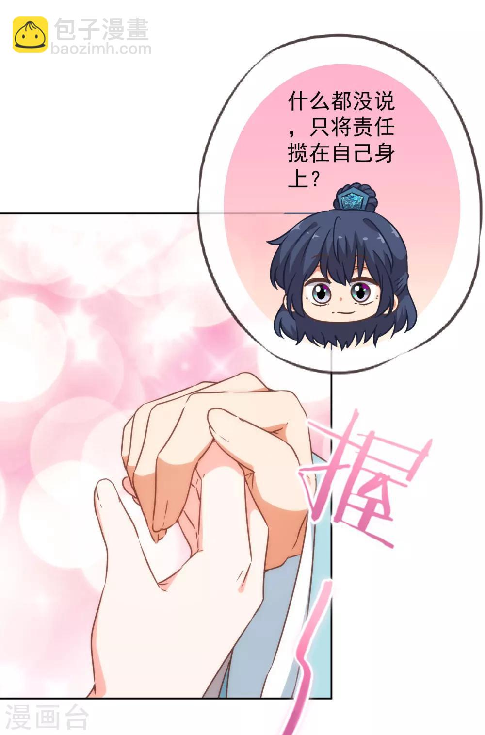 🍺哦，我的宠妃大人 第208话 年轻的流氓 第10页