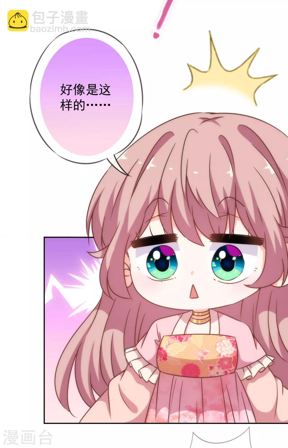 🍺哦，我的宠妃大人 第208话 年轻的流氓 第11页