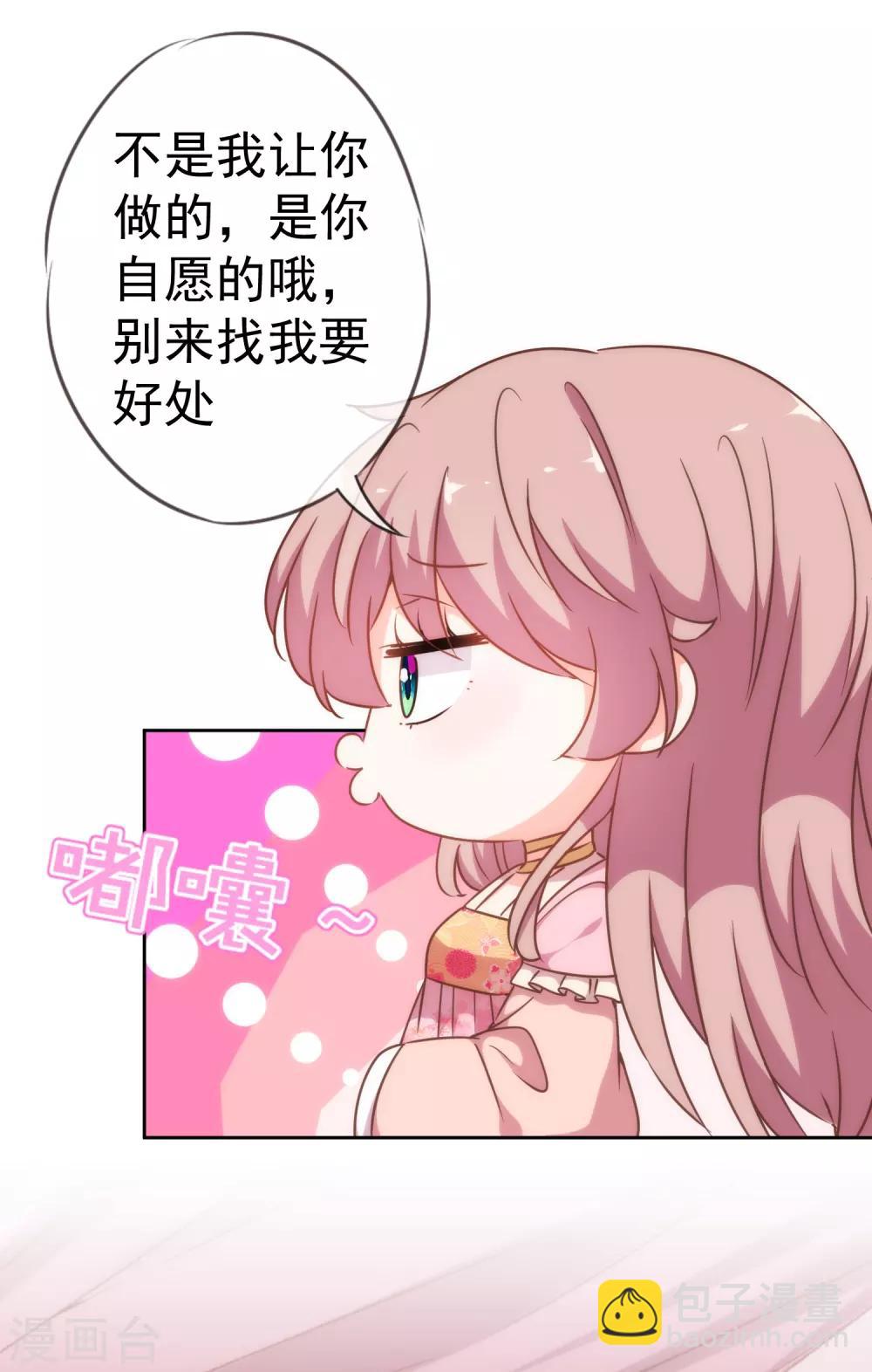 🍺哦，我的宠妃大人 第208话 年轻的流氓 第15页