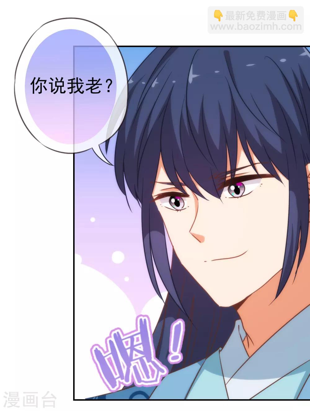 🍺哦，我的宠妃大人 第208话 年轻的流氓 第20页