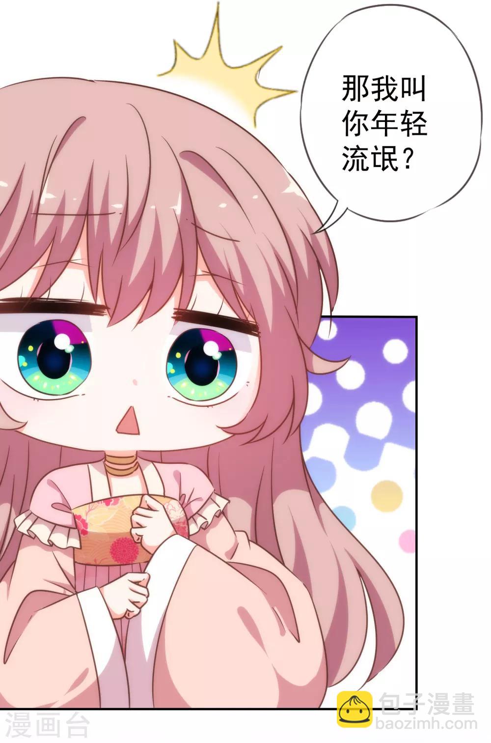 🍺哦，我的宠妃大人 第208话 年轻的流氓 第21页