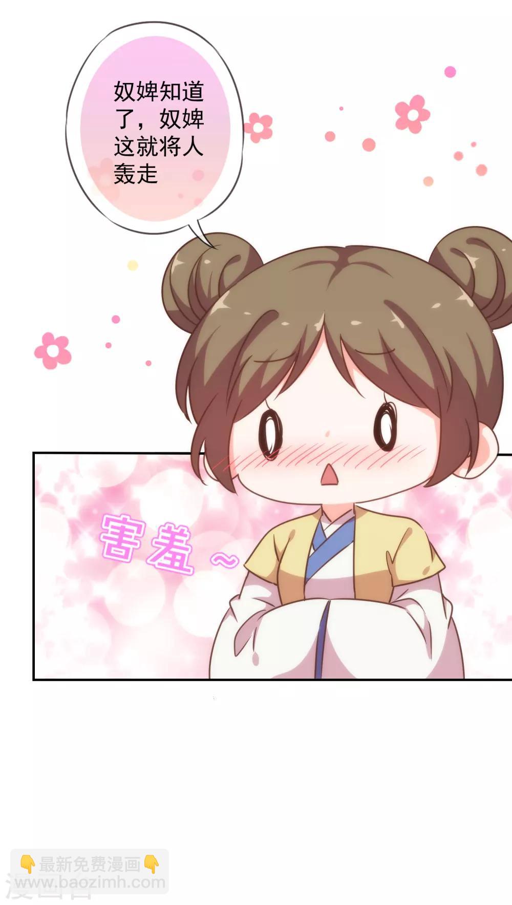 🍺哦，我的宠妃大人 第208话 年轻的流氓 第28页