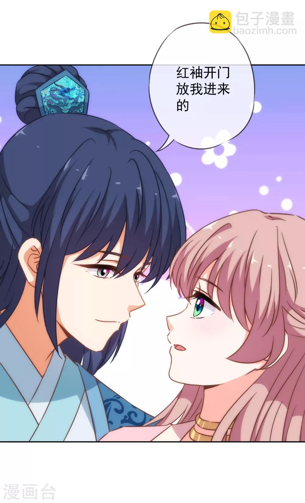 🍺哦，我的宠妃大人 第208话 年轻的流氓 第4页