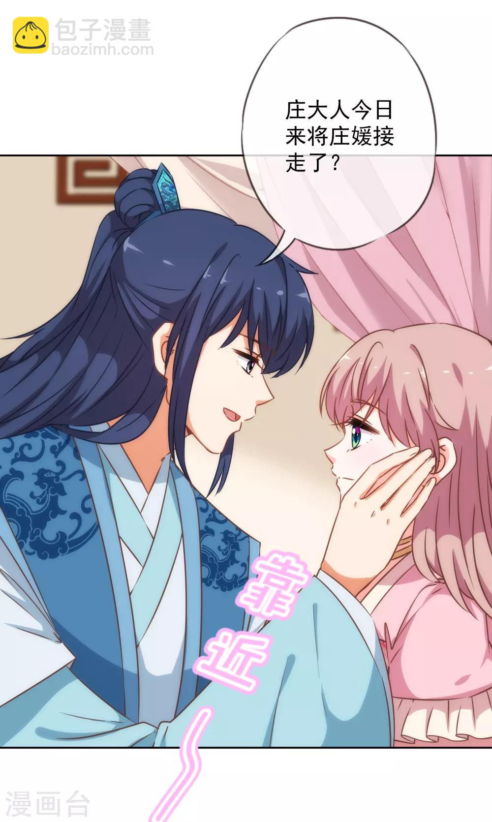 🍺哦，我的宠妃大人 第208话 年轻的流氓 第8页
