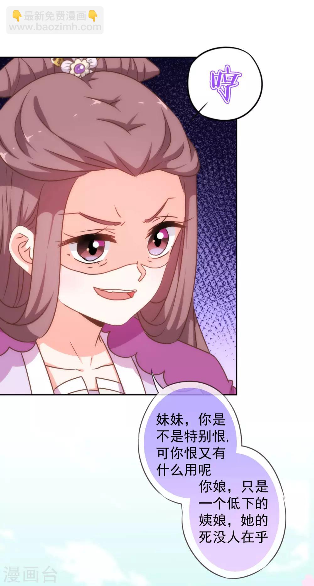 🍺哦，我的宠妃大人 第210话 血债血偿 第10页