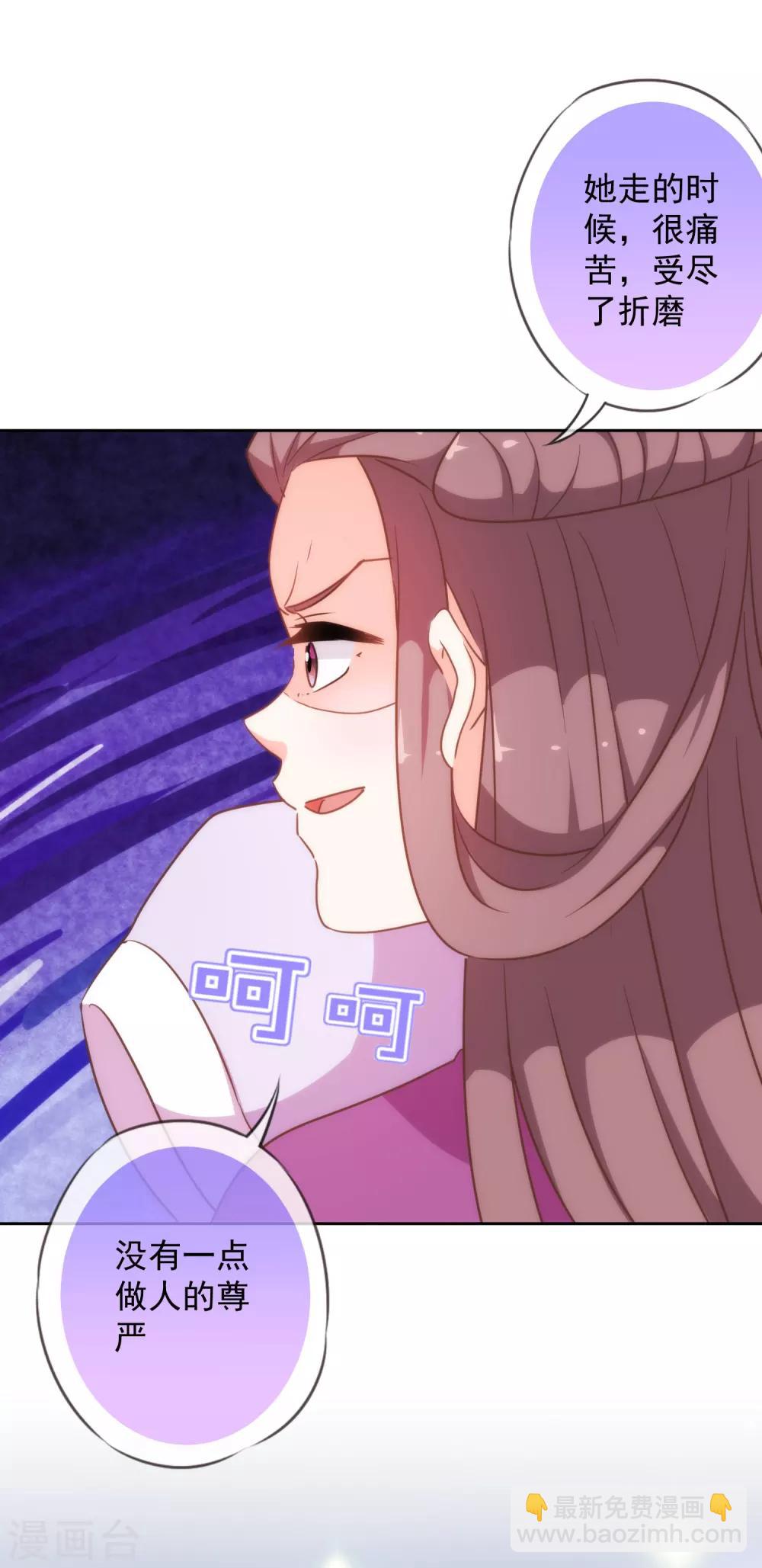 🍺哦，我的宠妃大人 第210话 血债血偿 第13页