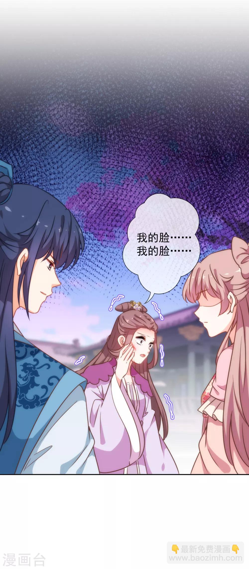 🍺哦，我的宠妃大人 第210话 血债血偿 第17页