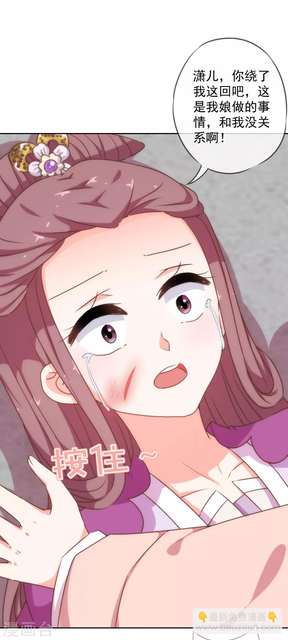 🍺哦，我的宠妃大人 第210话 血债血偿 第25页