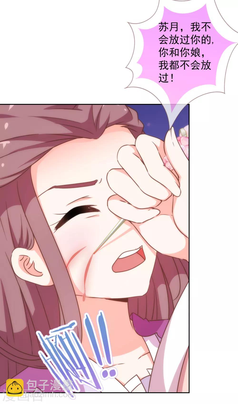 🍺哦，我的宠妃大人 第210话 血债血偿 第26页