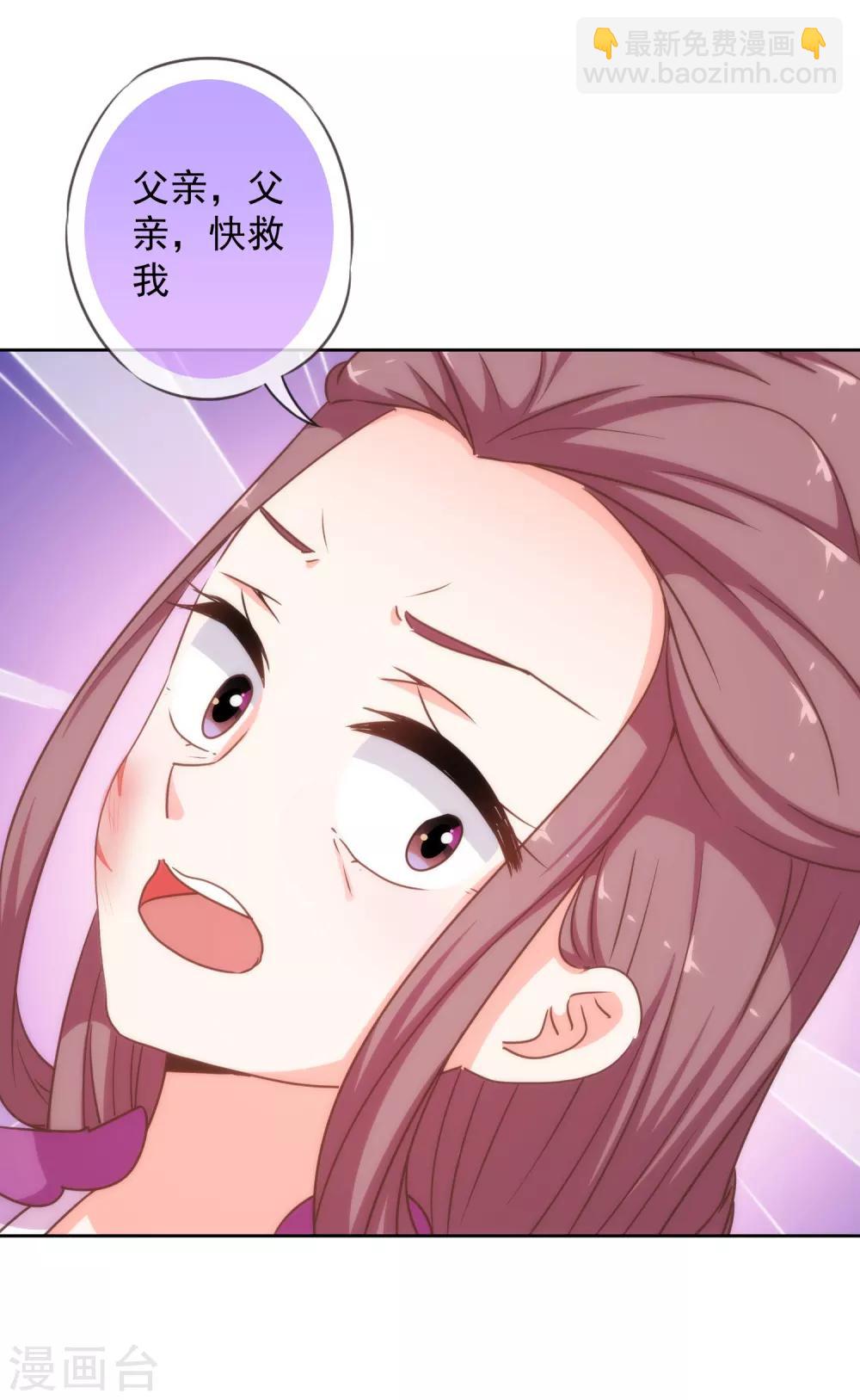 🍺哦，我的宠妃大人 第210话 血债血偿 第29页