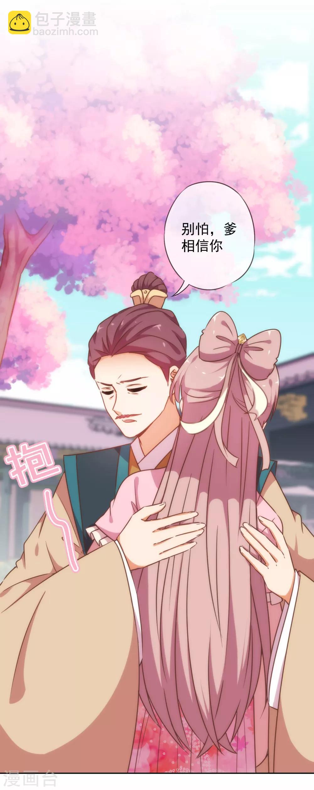 🍺哦，我的宠妃大人 第210话 血债血偿 第34页