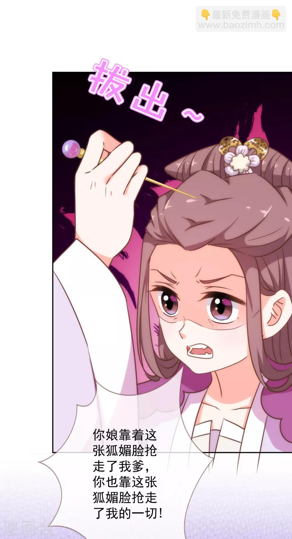 🍺哦，我的宠妃大人 第210话 血债血偿 第5页