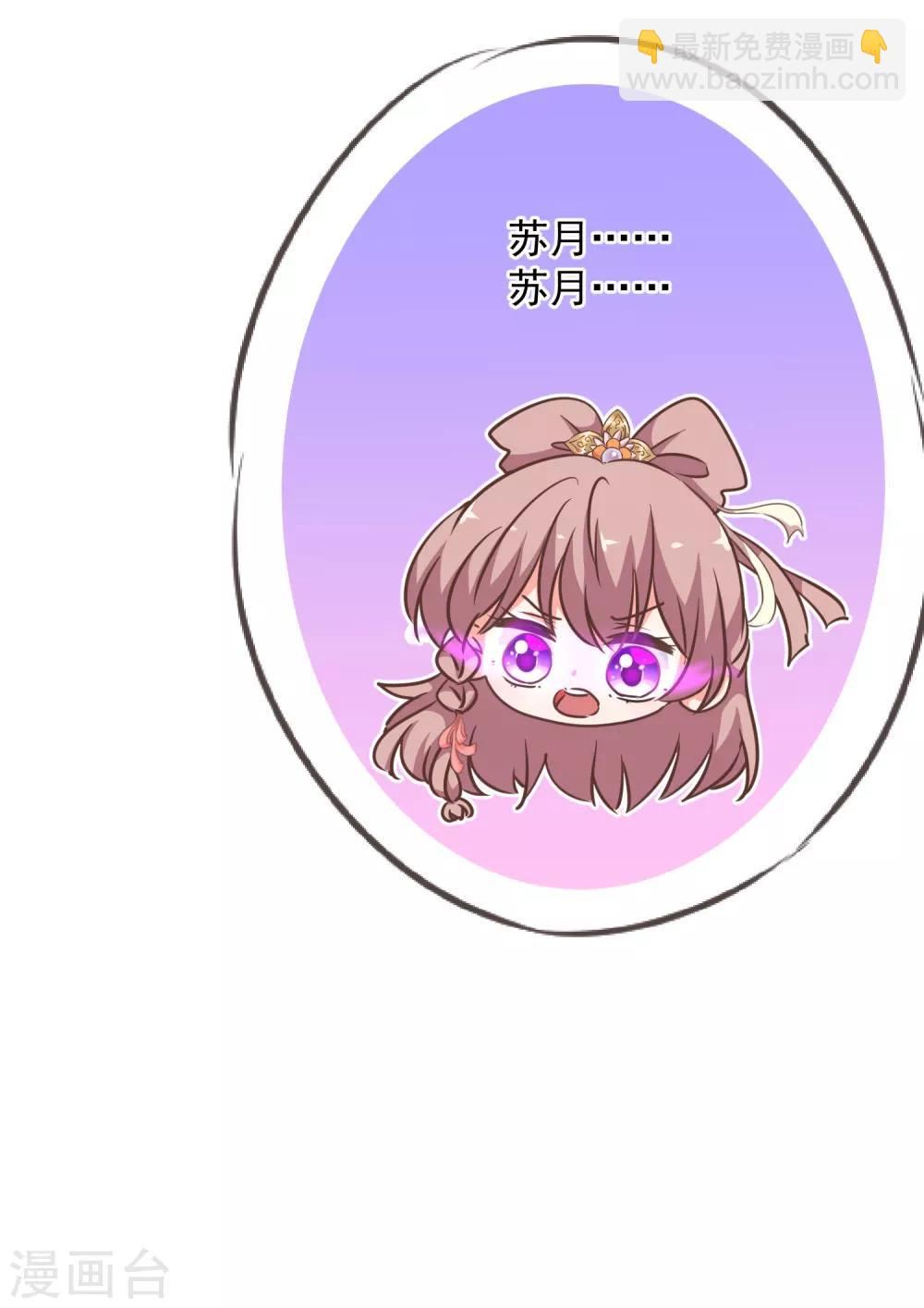 🍺哦，我的宠妃大人 第210话 血债血偿 第7页