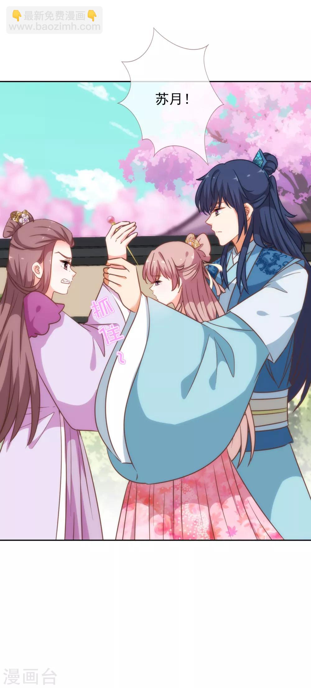 🍺哦，我的宠妃大人 第210话 血债血偿 第9页