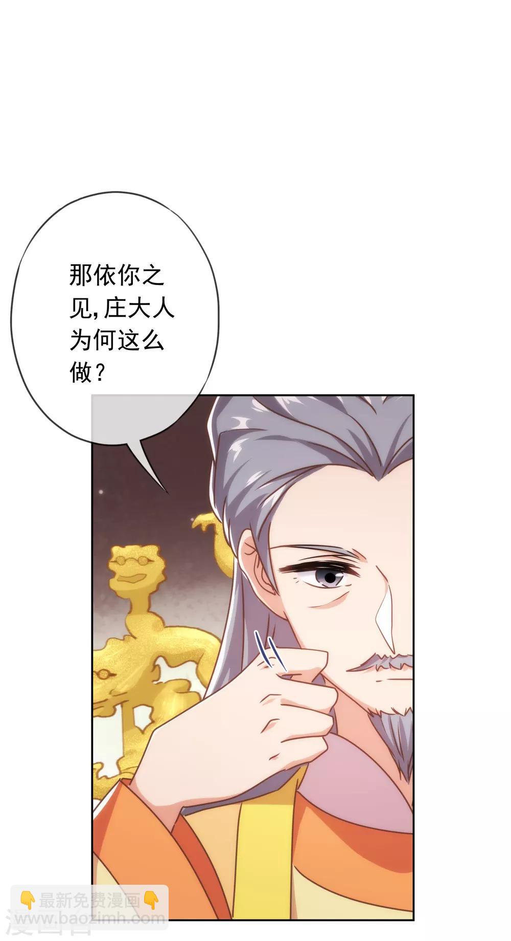 🍺哦，我的宠妃大人 第212话 聪明反被聪明误 第14页