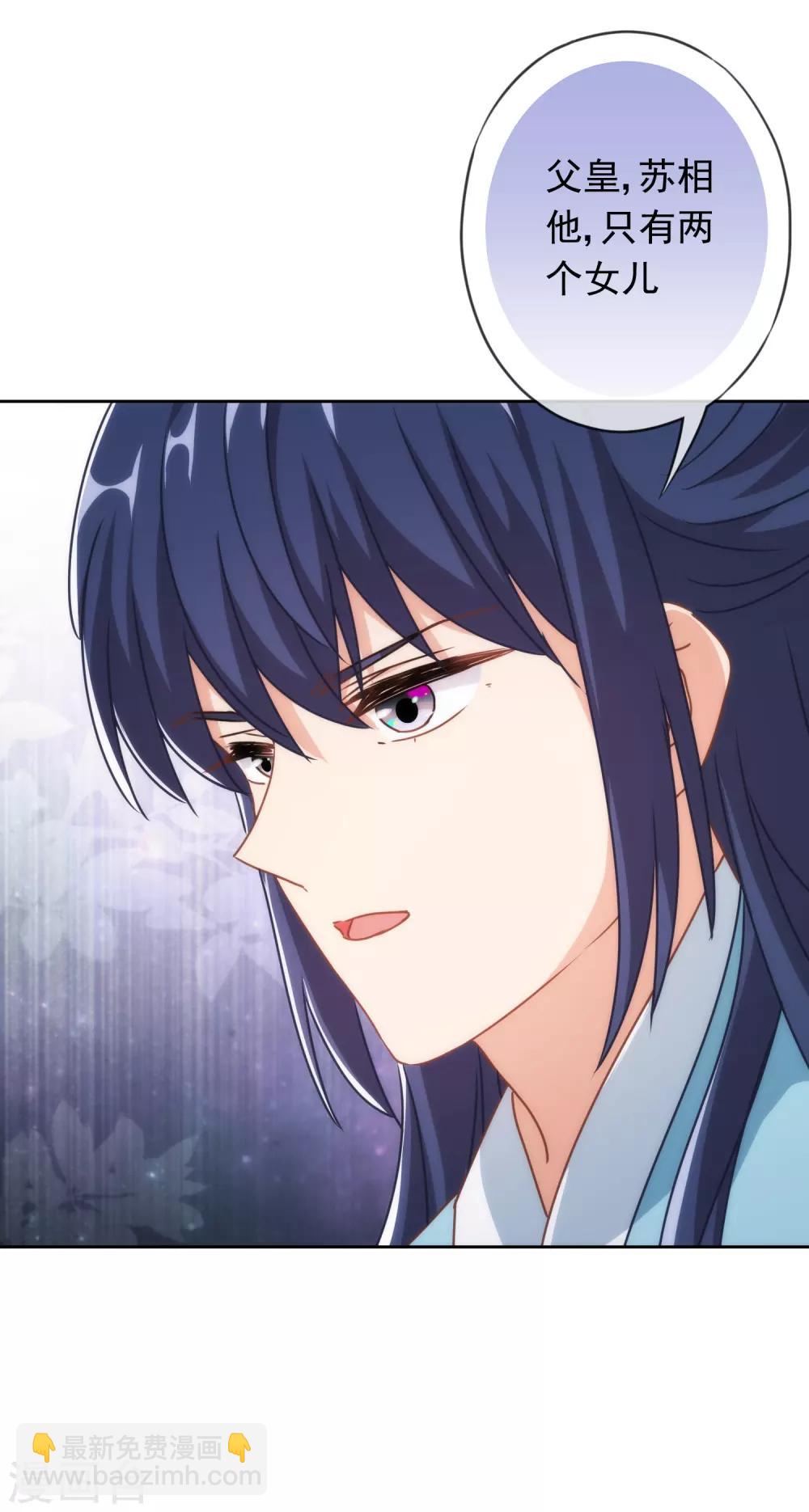 🍺哦，我的宠妃大人 第212话 聪明反被聪明误 第15页