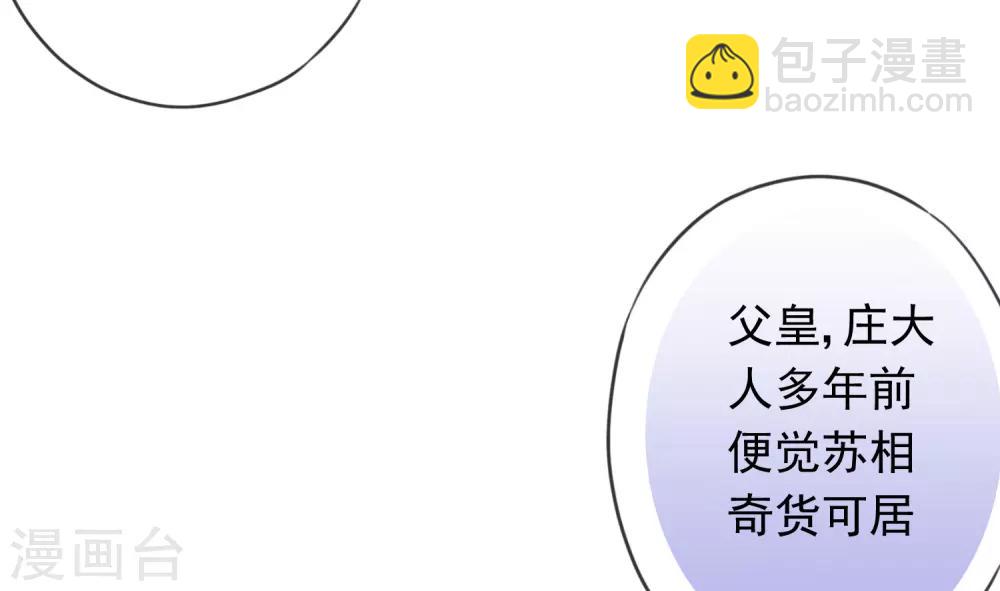 🍺哦，我的宠妃大人 第212话 聪明反被聪明误 第17页