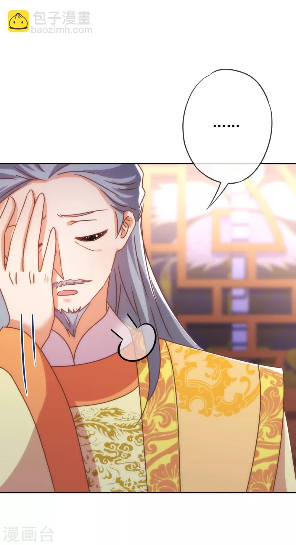 🍺哦，我的宠妃大人 第212话 聪明反被聪明误 第19页