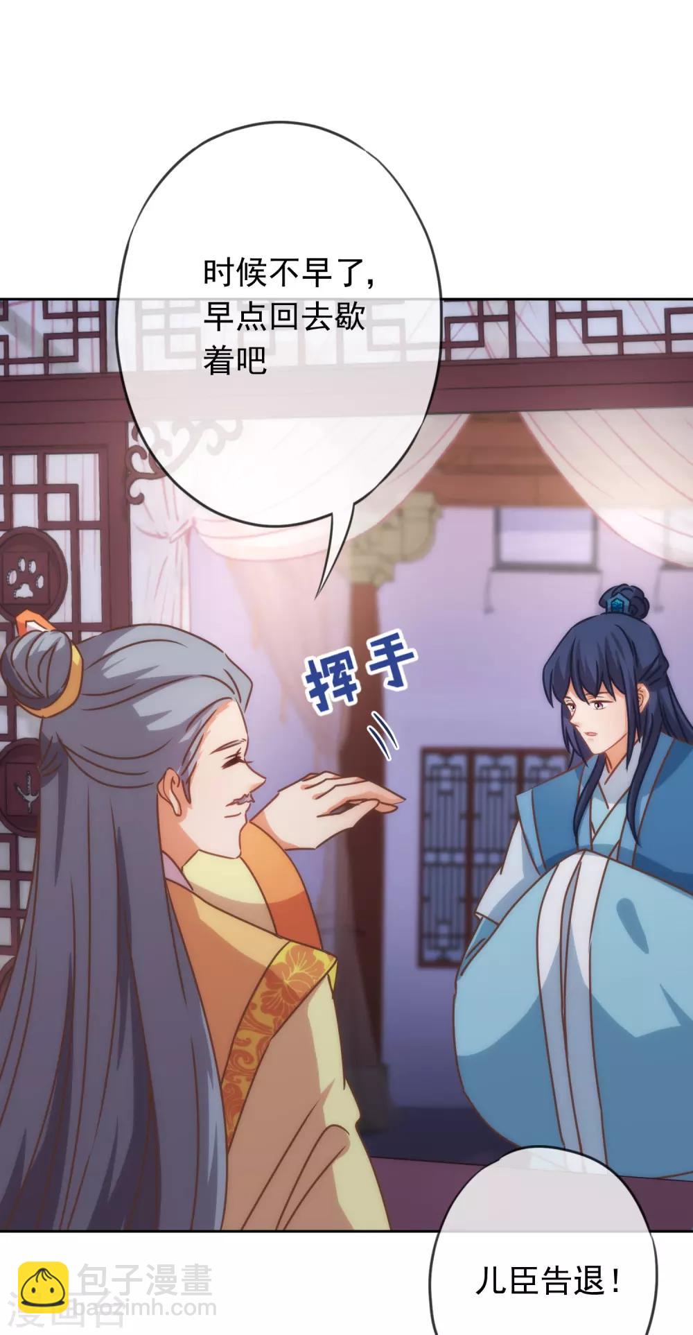 🍺哦，我的宠妃大人 第212话 聪明反被聪明误 第20页