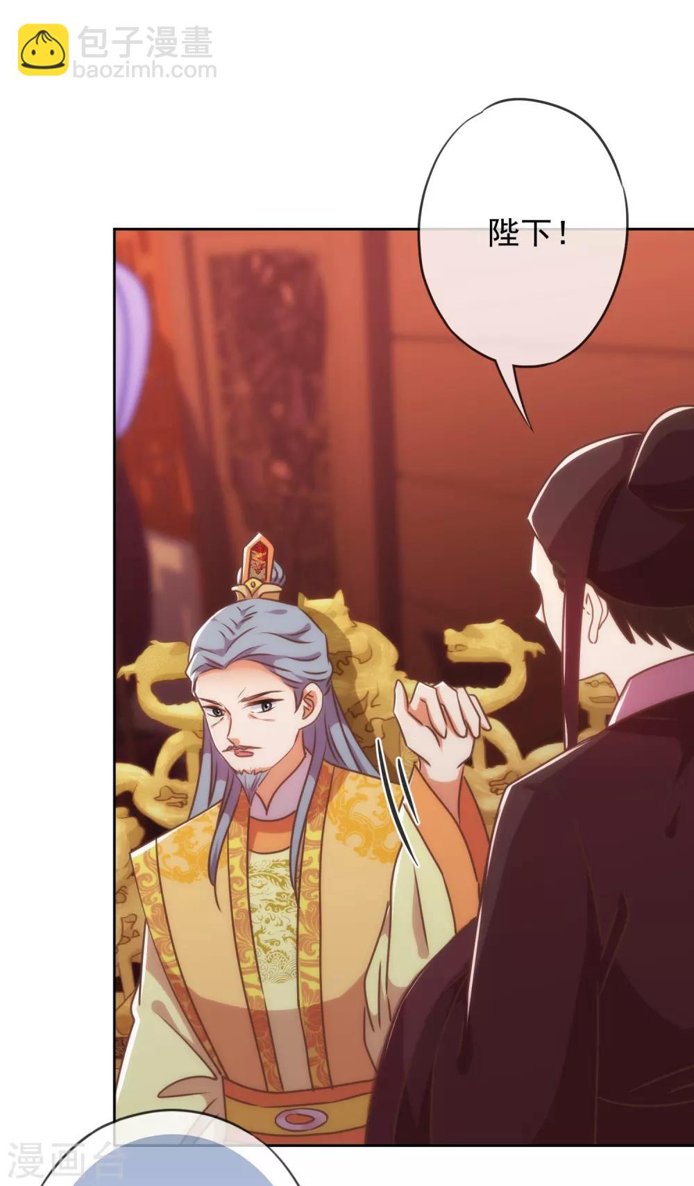 🍺哦，我的宠妃大人 第212话 聪明反被聪明误 第24页