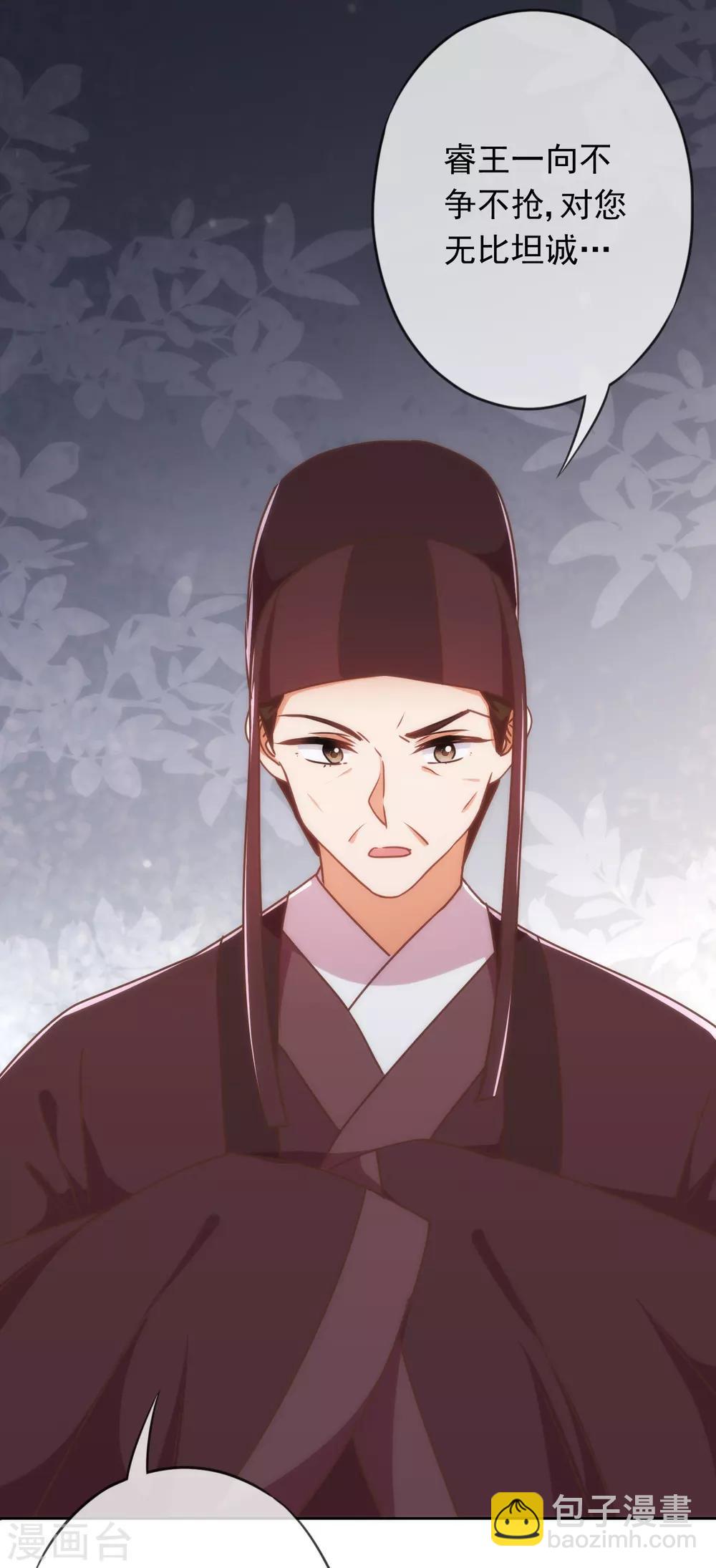 🍺哦，我的宠妃大人 第212话 聪明反被聪明误 第28页