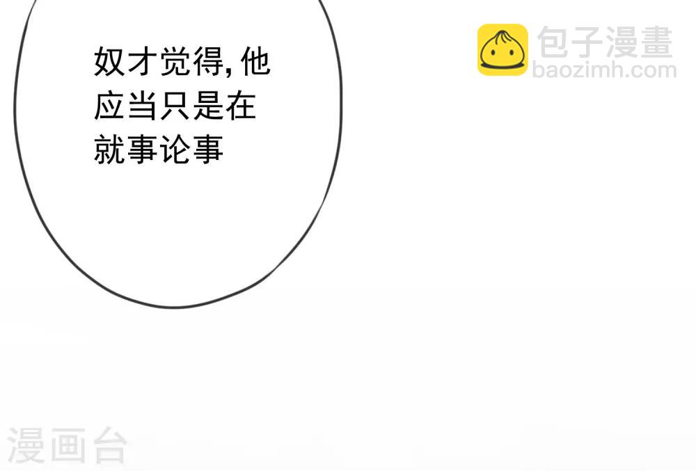 🍺哦，我的宠妃大人 第212话 聪明反被聪明误 第29页