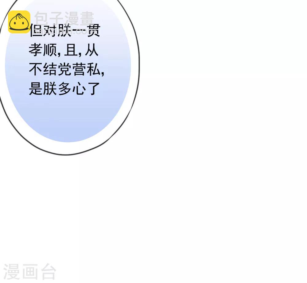 🍺哦，我的宠妃大人 第212话 聪明反被聪明误 第31页