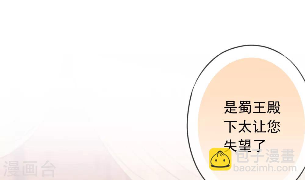 🍺哦，我的宠妃大人 第212话 聪明反被聪明误 第32页
