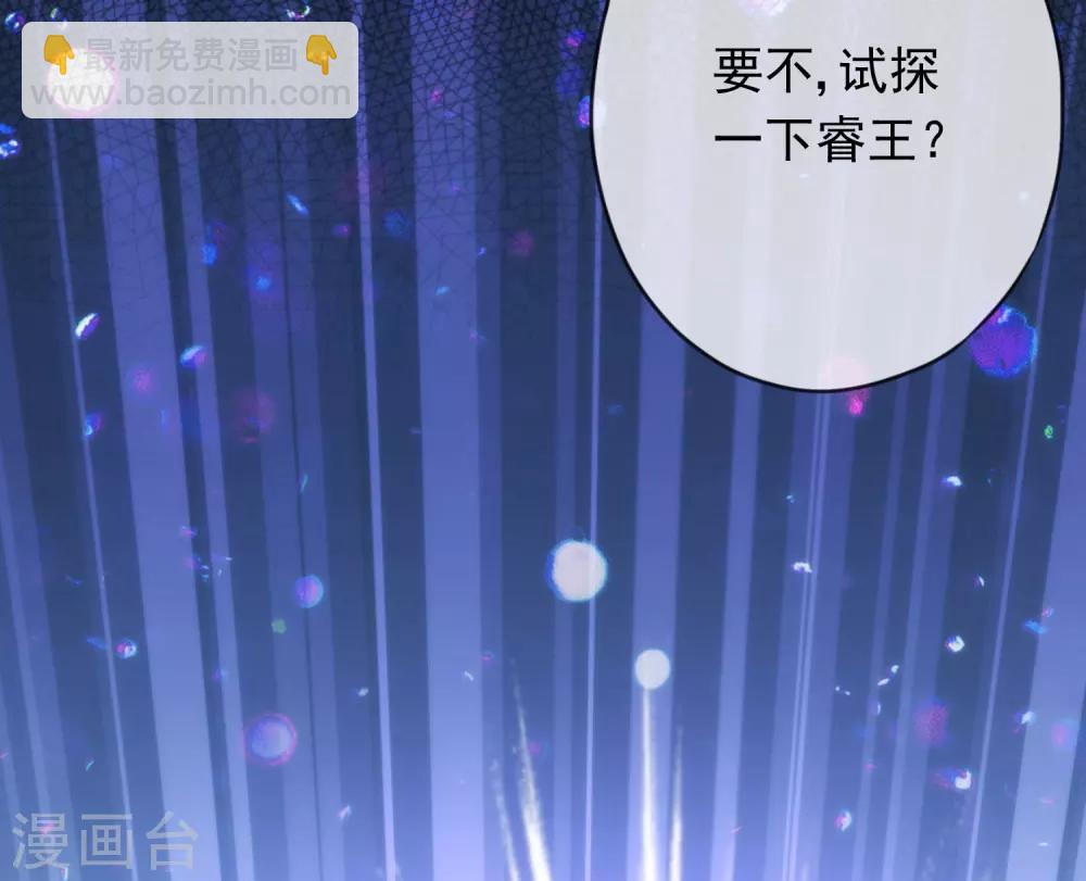 🍺哦，我的宠妃大人 第212话 聪明反被聪明误 第35页