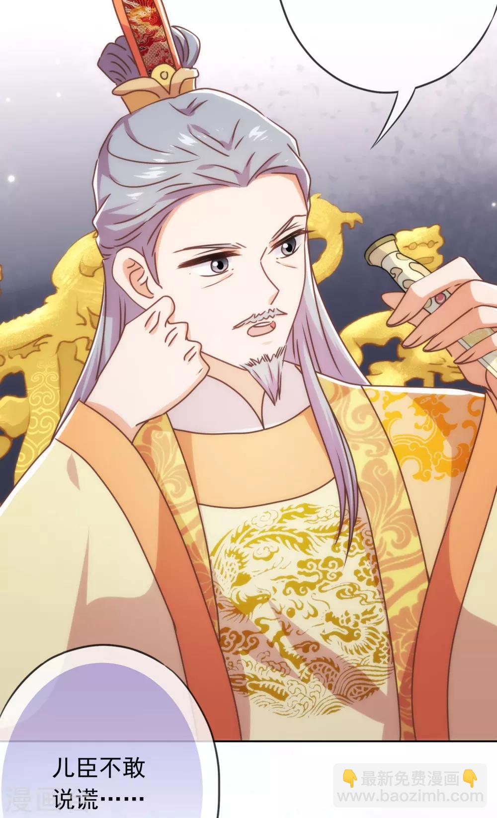 🍺哦，我的宠妃大人 第212话 聪明反被聪明误 第4页