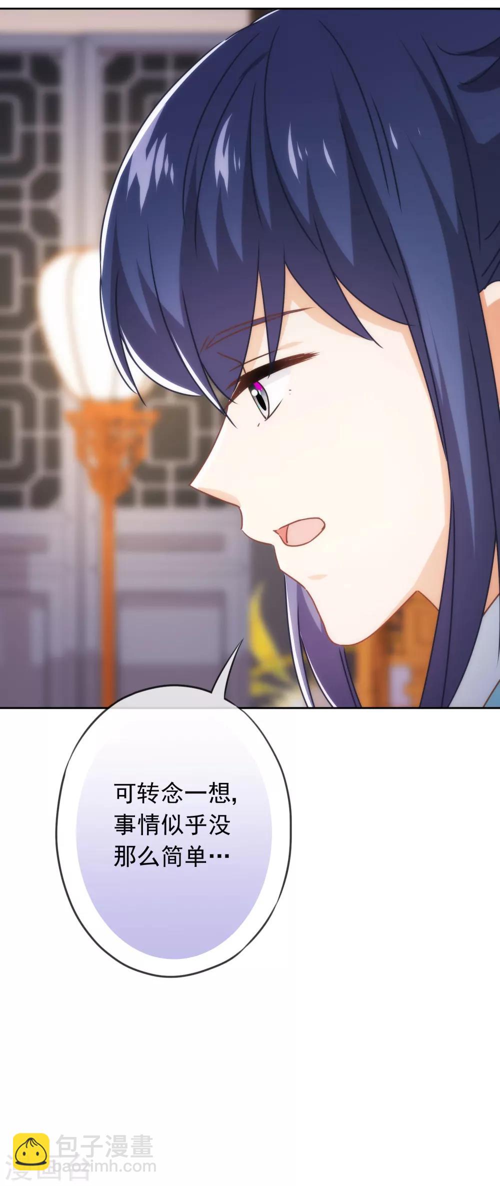 🍺哦，我的宠妃大人 第212话 聪明反被聪明误 第8页