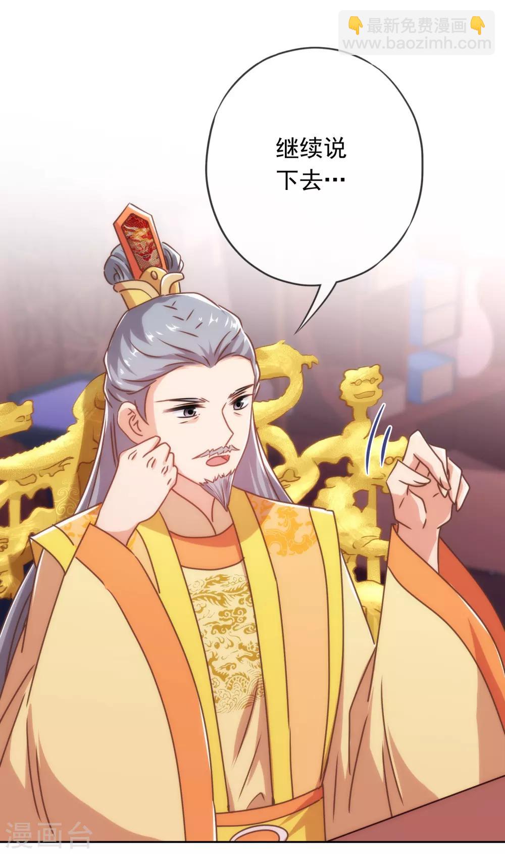 🍺哦，我的宠妃大人 第212话 聪明反被聪明误 第9页