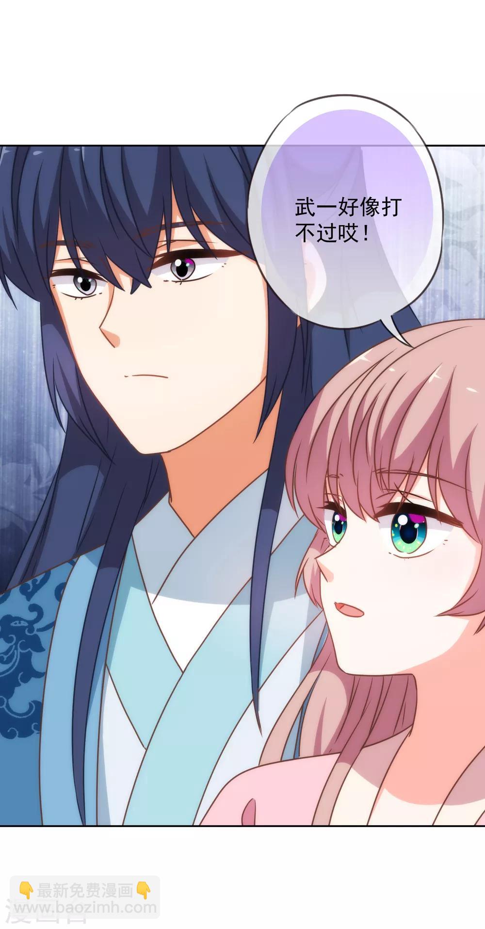 🍺哦，我的宠妃大人 第214话 上床聊聊吧 第28页