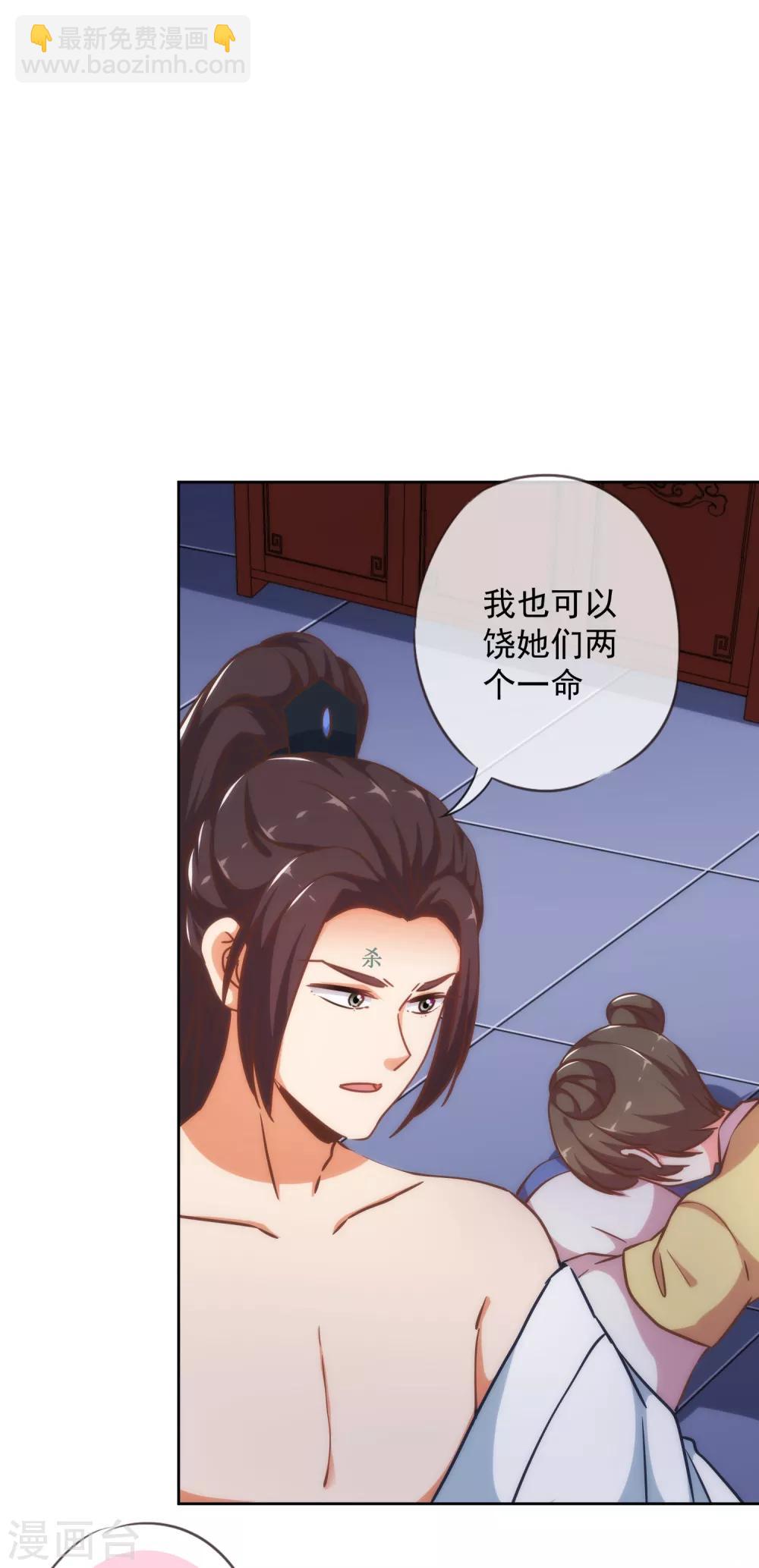 🍺哦，我的宠妃大人 第214话 上床聊聊吧 第4页