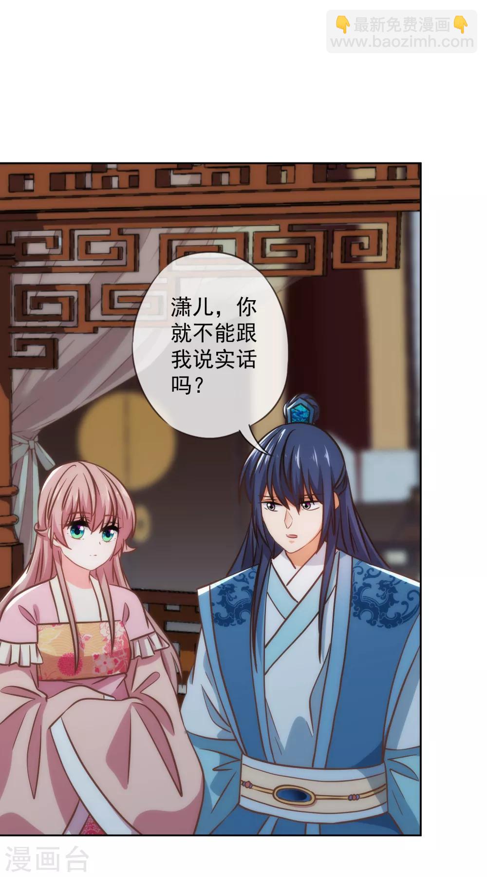 🍺哦，我的宠妃大人 第216话 不合格的狐狸精 第10页