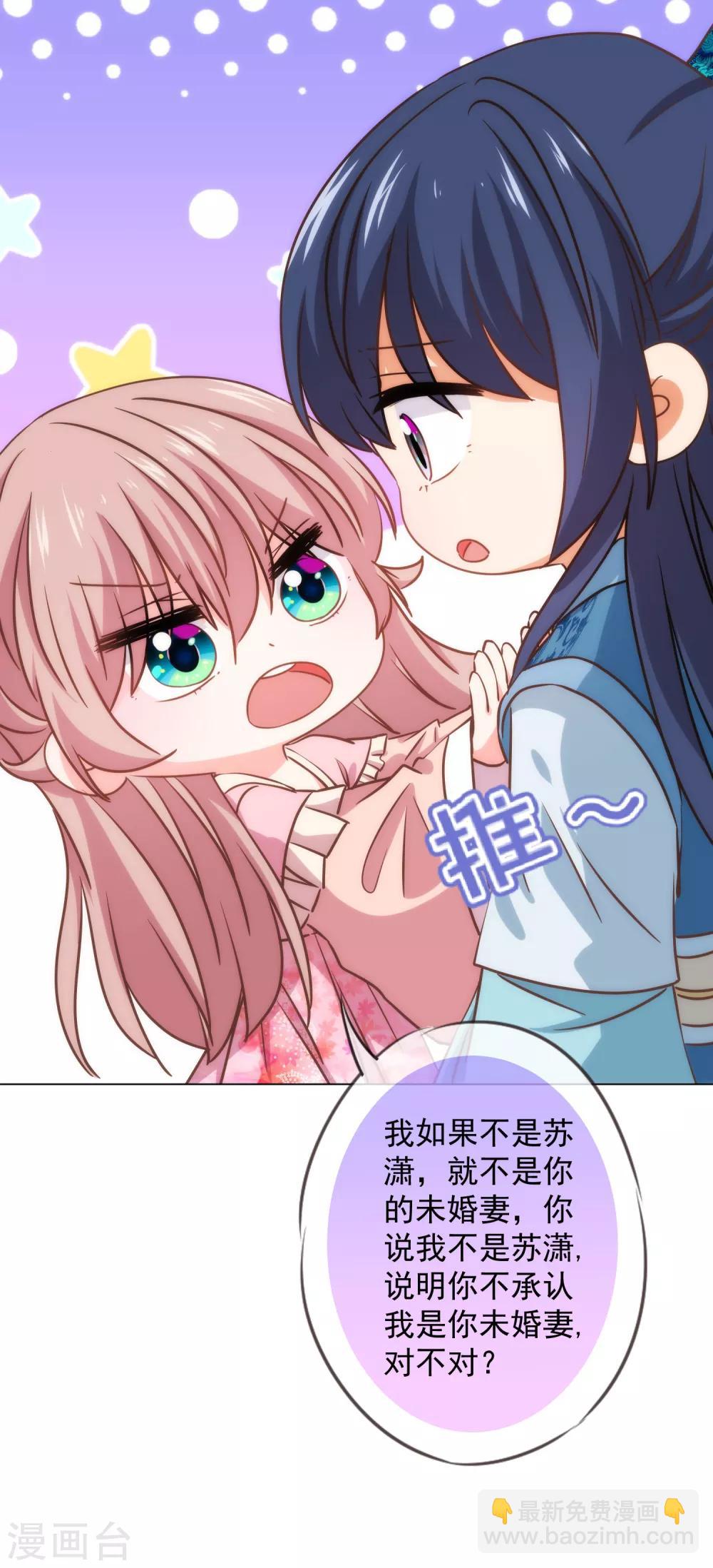 🍺哦，我的宠妃大人 第216话 不合格的狐狸精 第14页