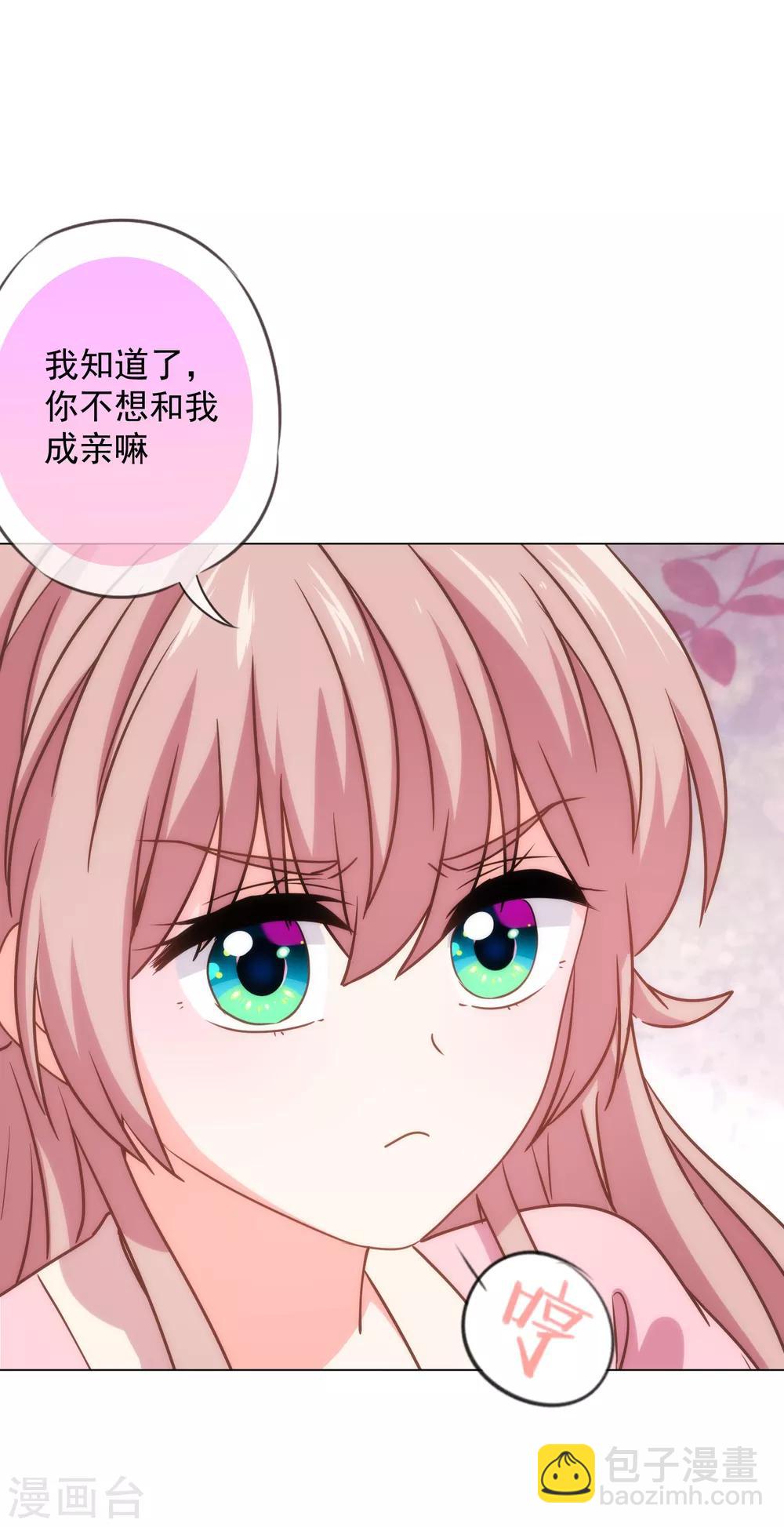 🍺哦，我的宠妃大人 第216话 不合格的狐狸精 第15页