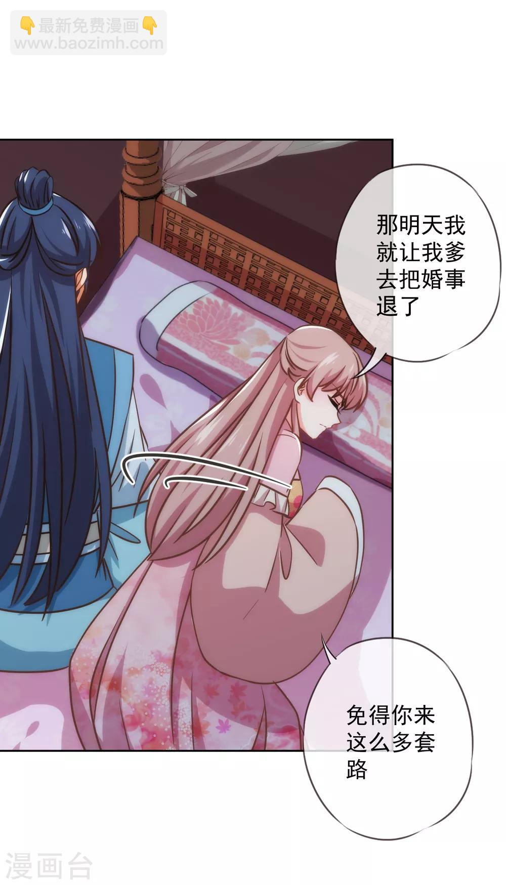 🍺哦，我的宠妃大人 第216话 不合格的狐狸精 第16页