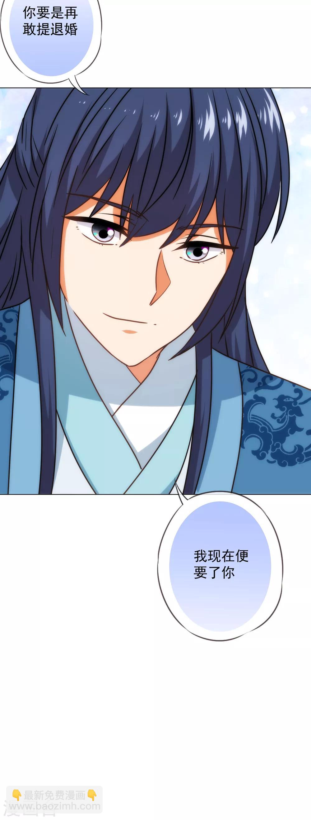 🍺哦，我的宠妃大人 第216话 不合格的狐狸精 第22页