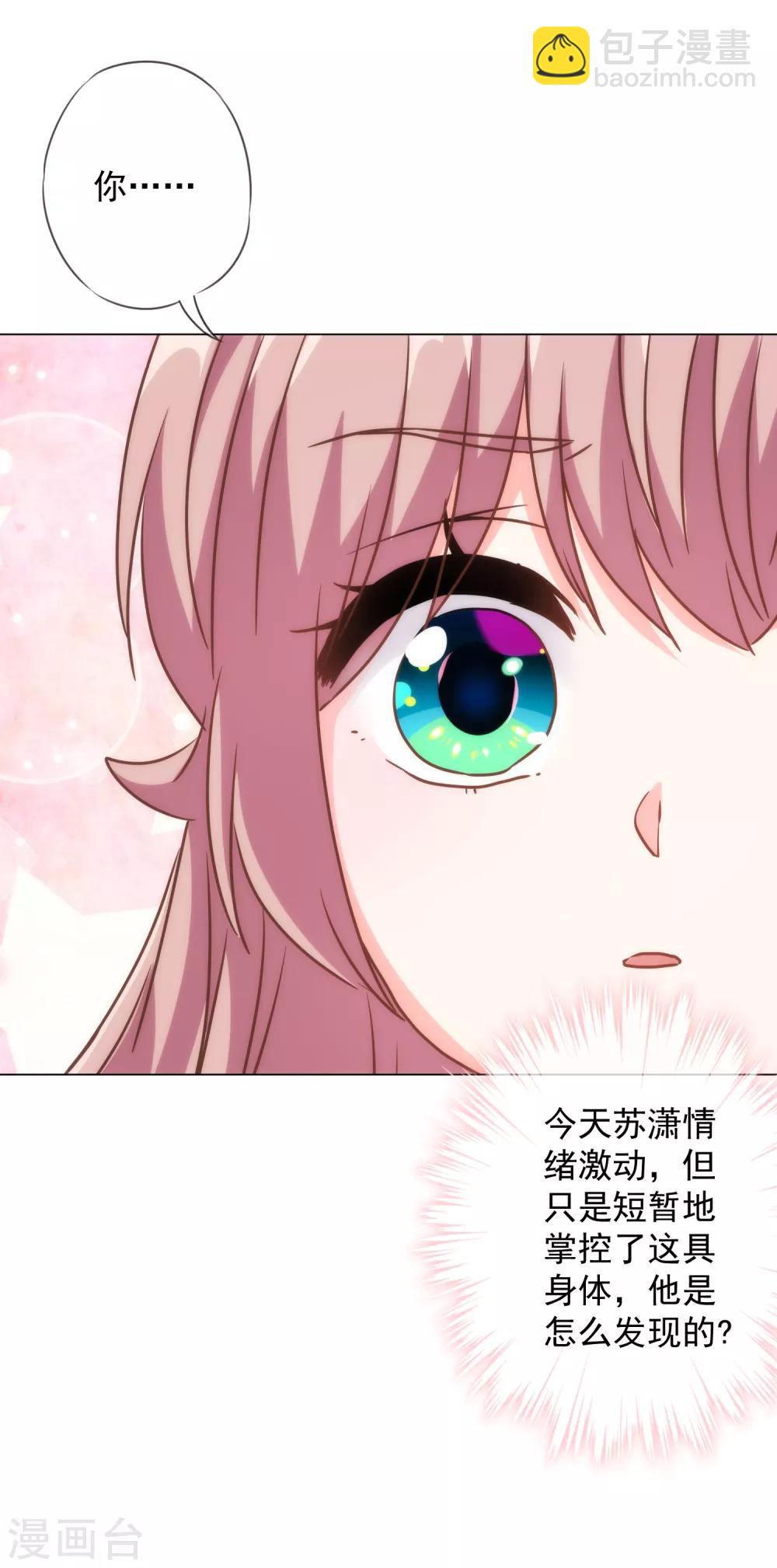 🍺哦，我的宠妃大人 第216话 不合格的狐狸精 第25页