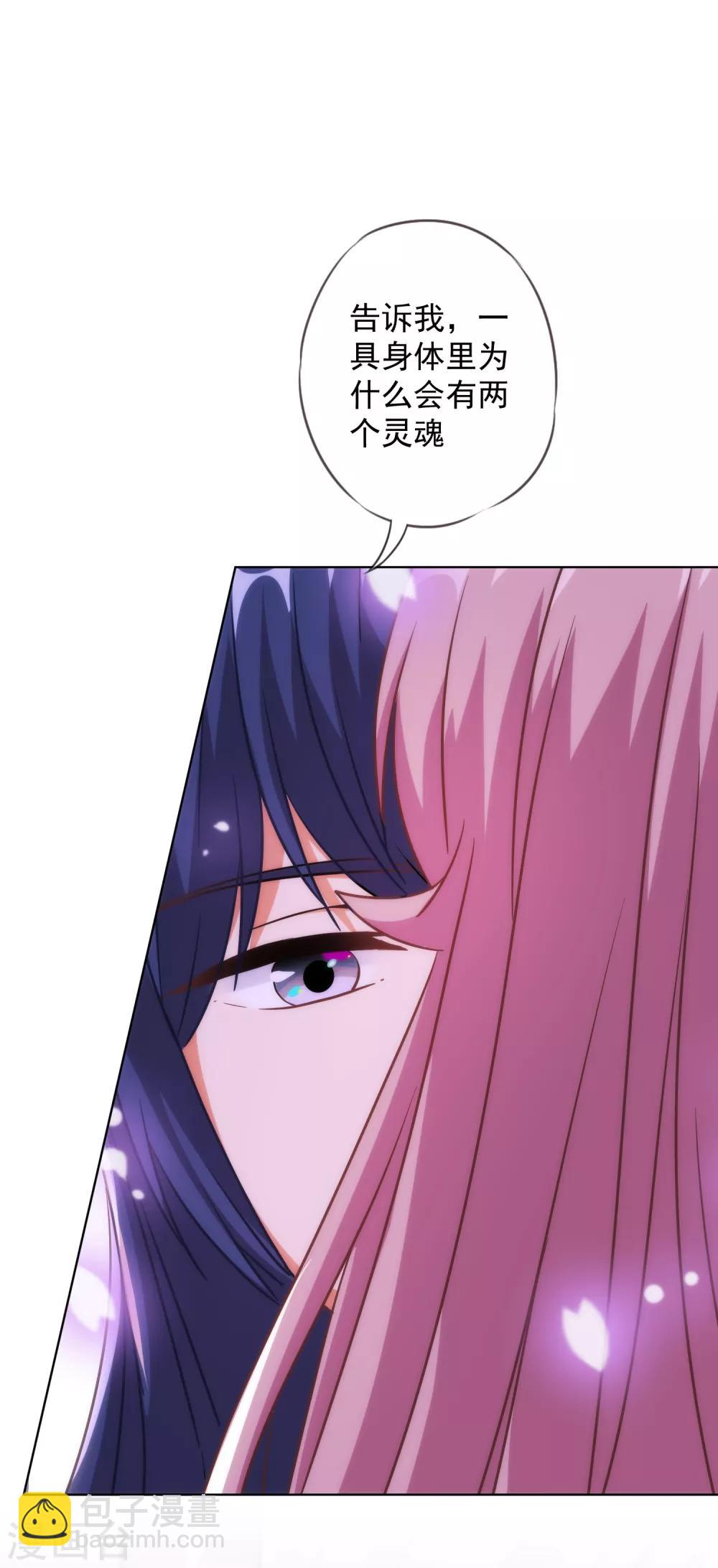 🍺哦，我的宠妃大人 第216话 不合格的狐狸精 第27页