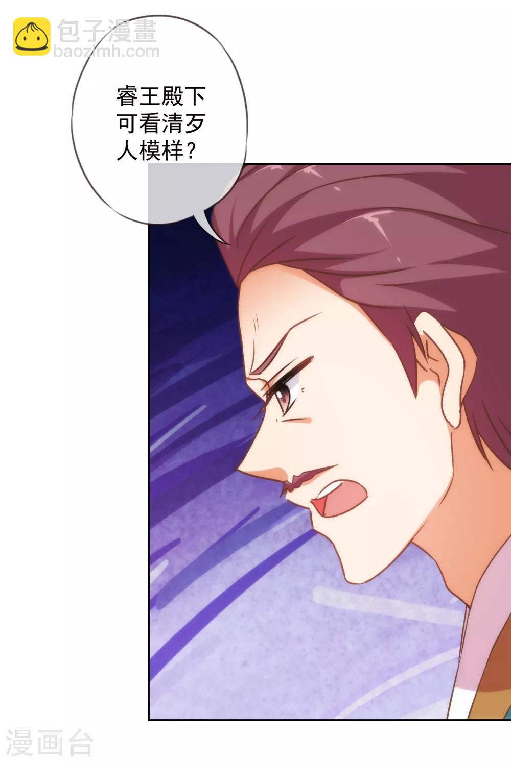 🍺哦，我的宠妃大人 第218话 美貌是一种罪孽 第10页