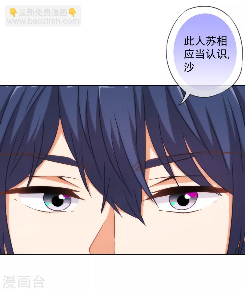 🍺哦，我的宠妃大人 第218话 美貌是一种罪孽 第11页